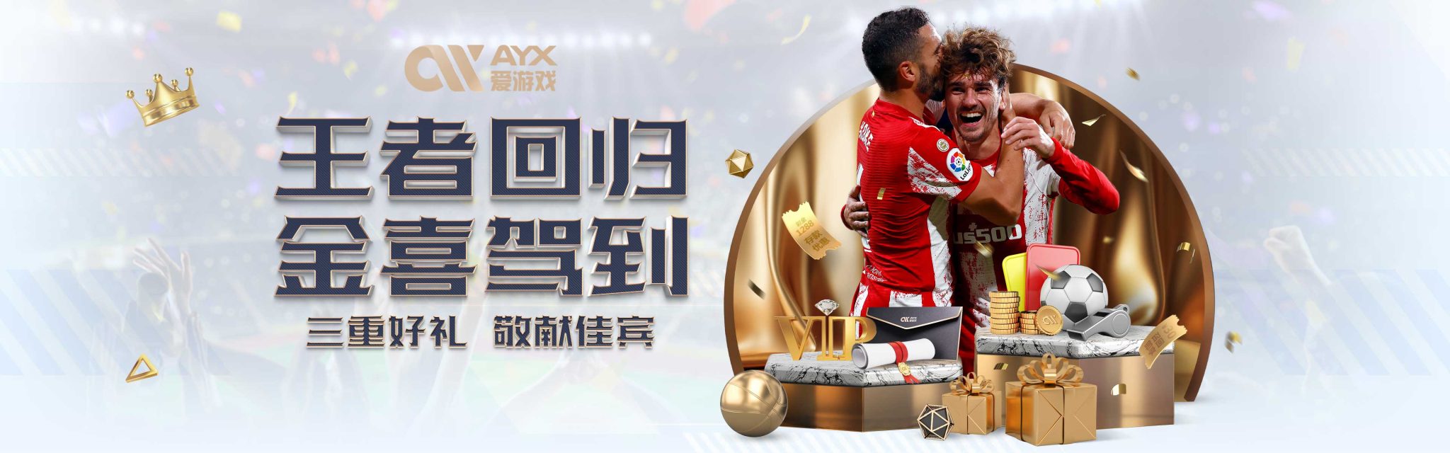 現取得勝利